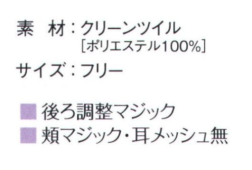 ガードナー CJ4030-2 フード ブルー（後調整ベルト付、頬マジック無・耳メッシュ無） 後ろ調整マジック付き。頬マジックテープ・耳メッシュ無し。素材は導電性繊維ベルトロンを使用し、性能を確保すると同時に経済性をも追及。低発塵性、高耐久性、低コストを実現しました。※この商品は、黒の制電糸がストライプ状に入っています。※この商品は、ご注文後のキャンセル・返品・交換ができませんので、ご注意下さいませ。※なお、この商品のお支払方法は、先振込（代金引換以外）にて承り、ご入金確認後の手配となります。 サイズ／スペック